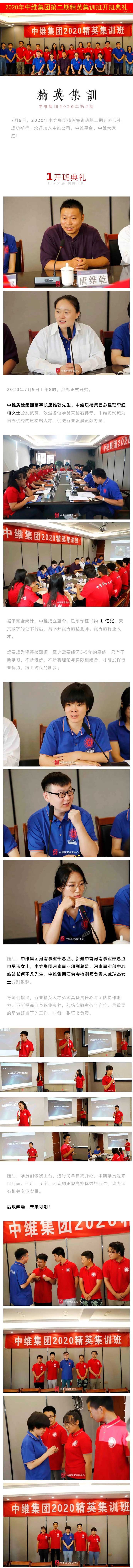 后浪奔涌，未來可期！2020年中維集團精英集訓班第二期開班典禮.jpg